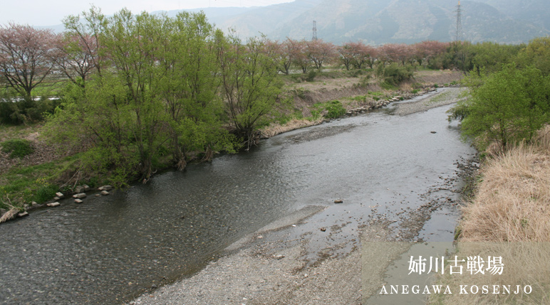 姉川古戦場（ＡＮＥＧＡＷＡ ＫＯＳＥＮＪＯ）