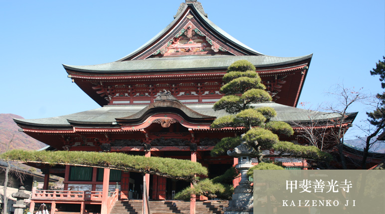 甲斐善光寺（ＫＡＩＺＥＮＫＯＪＩ）