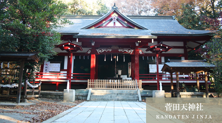 菅田天神社（ＫＡＮＤＡＴＥＮＪＩＮＪＡ）
