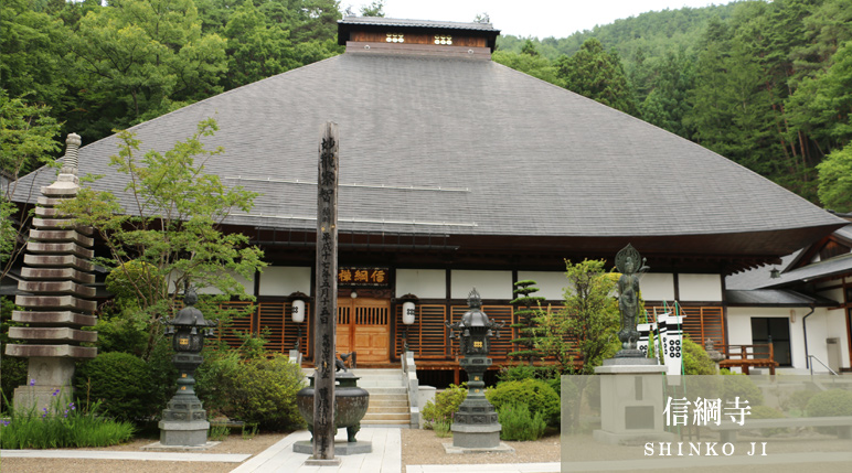 信綱寺（ＳＨＩＮＫＯＪＩ）
