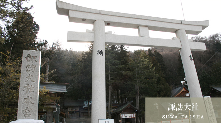 諏訪大社（ＳＵＷＡ ＴＡＩＳＨＡ）