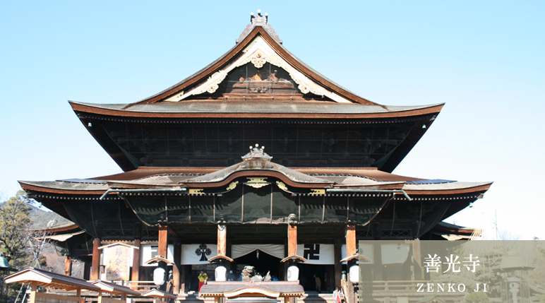 善光寺（ＺＥＮＫＯＪＩ）
