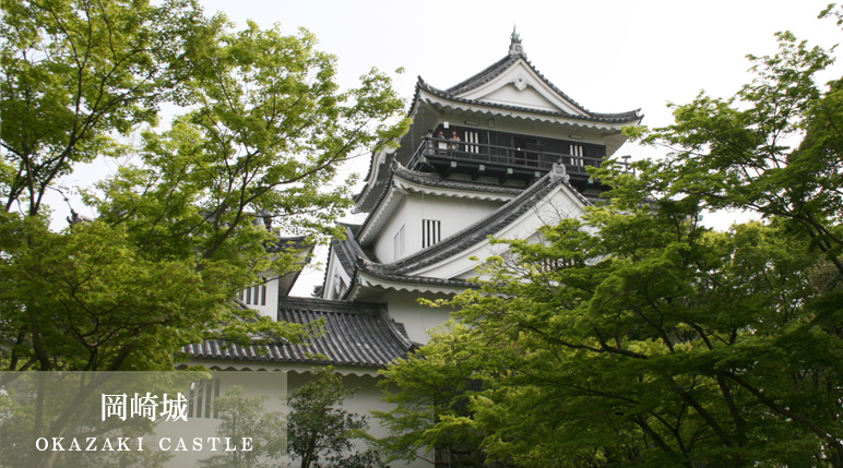 岡崎城（ＯＫＡＺＡＫＩ ＣＡＳＴＬＥ）