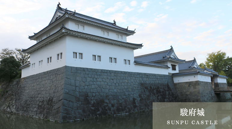 駿府城（ＳＵＮＰＵ ＣＡＳＴＬＥ）